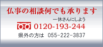 一休さんの開運堂（お問い合せ）