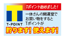 一休さんの開運堂T-POINTがたまります！